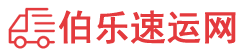 福州物流专线,福州物流公司